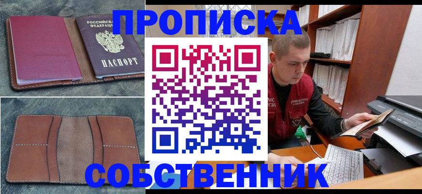прописка паспорт в Свирске