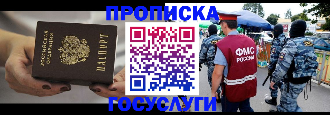 временная регистрация недорого в Свирске