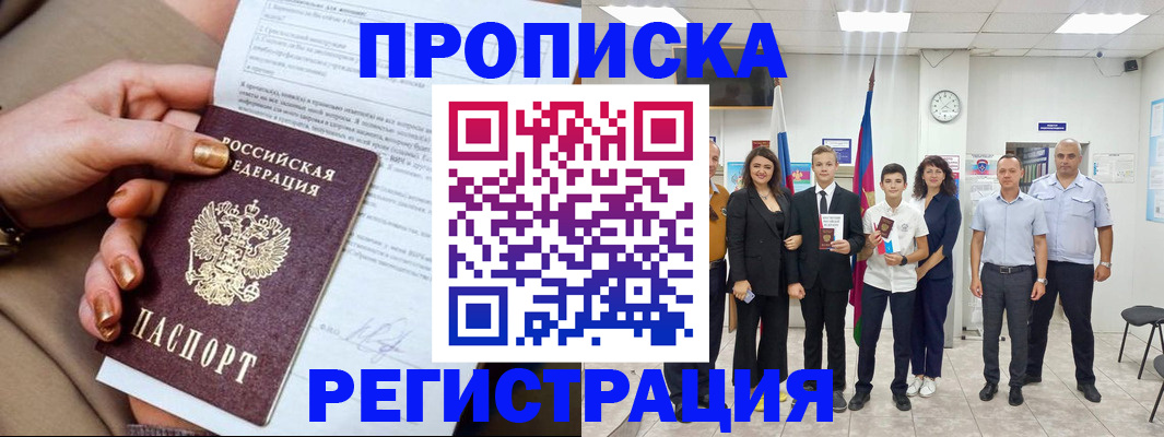 прописка поиск в Свирске