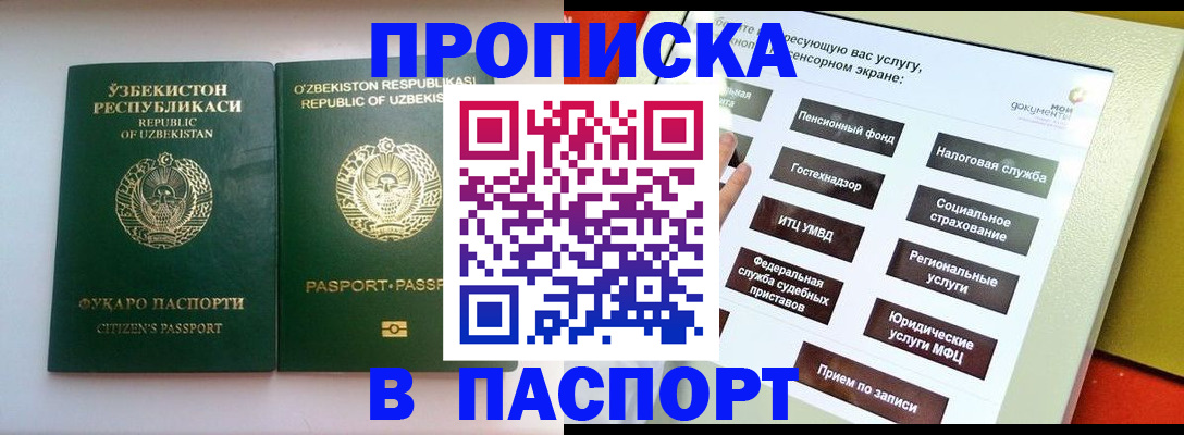 прописка законно в Свирске